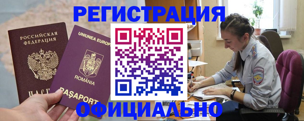 временная регистрация в Калининграде