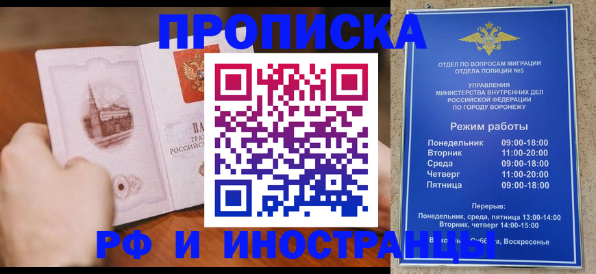 временная регистрация для школы в Калининграде