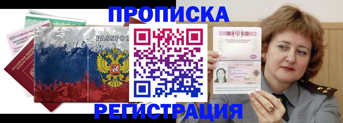 прописка в квартире в Калининграде